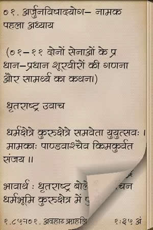 Bhagwad Geeta In Marathi Pdf 79